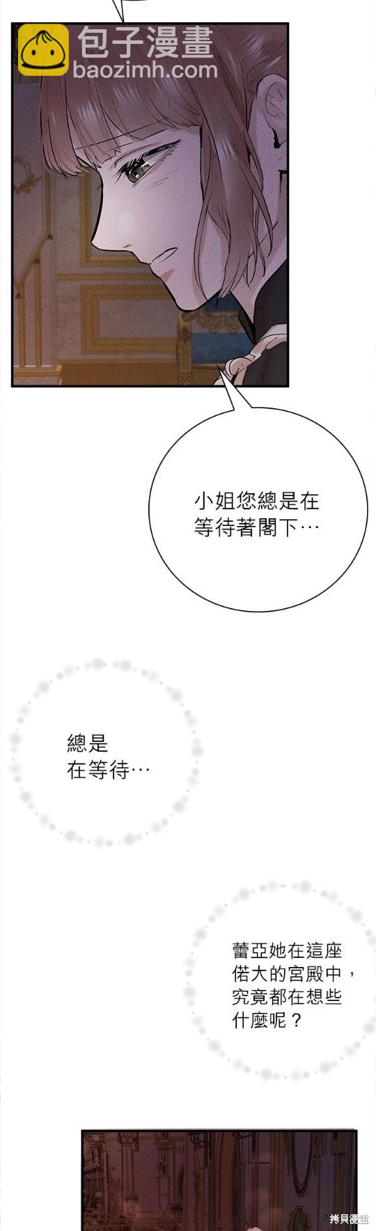 《恶女就该狠狠拒婚》第7话 第37页