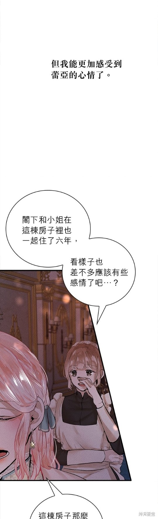 《恶女就该狠狠拒婚》第7话 第39页