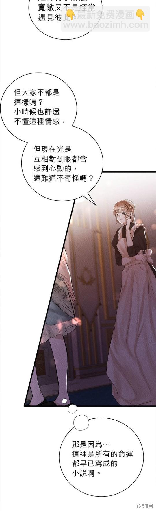 《恶女就该狠狠拒婚》第7话 第40页