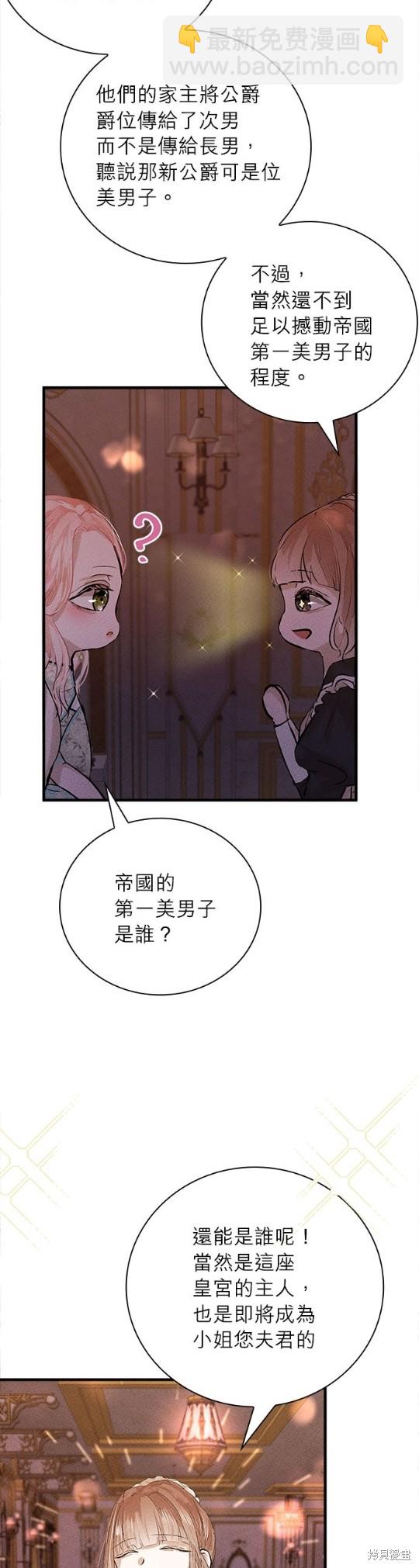 《恶女就该狠狠拒婚》第7话 第42页