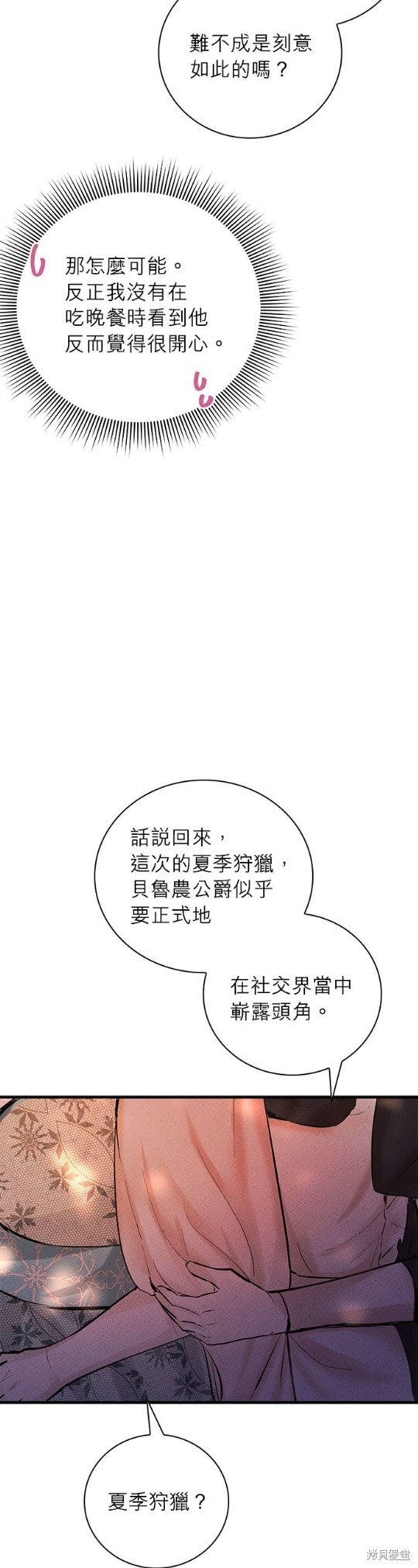 《恶女就该狠狠拒婚》第7话 第44页