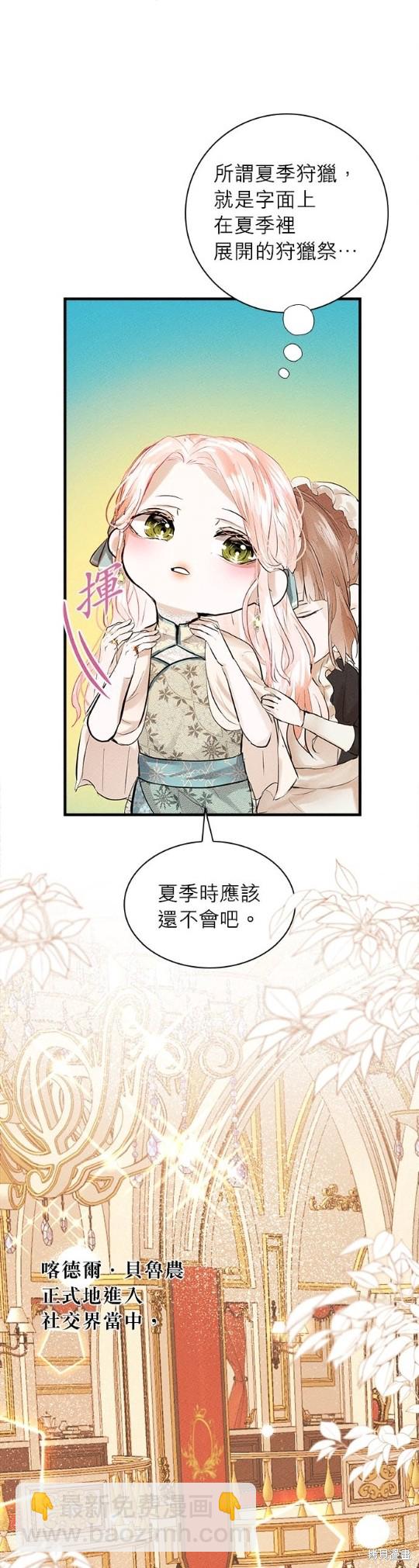 《恶女就该狠狠拒婚》第7话 第45页