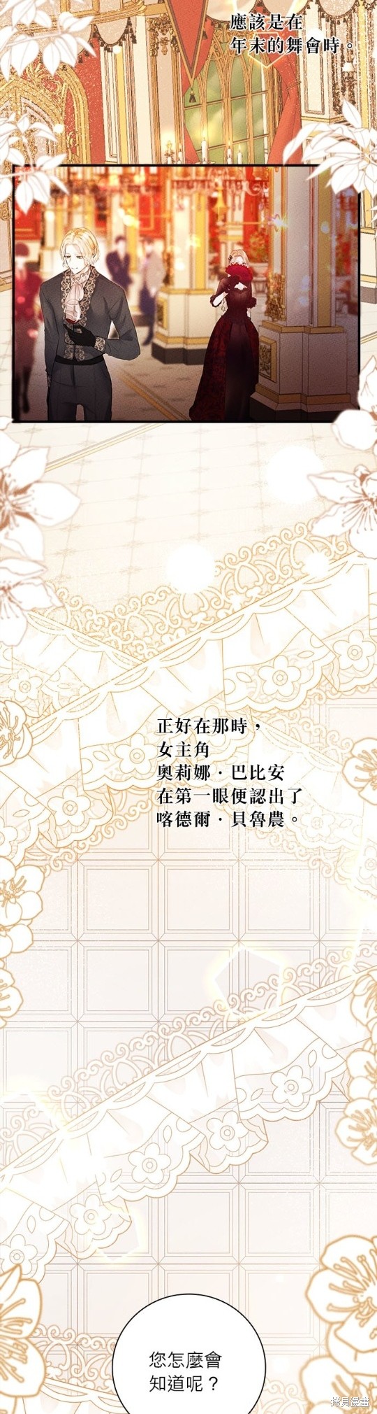 《恶女就该狠狠拒婚》第7话 第46页