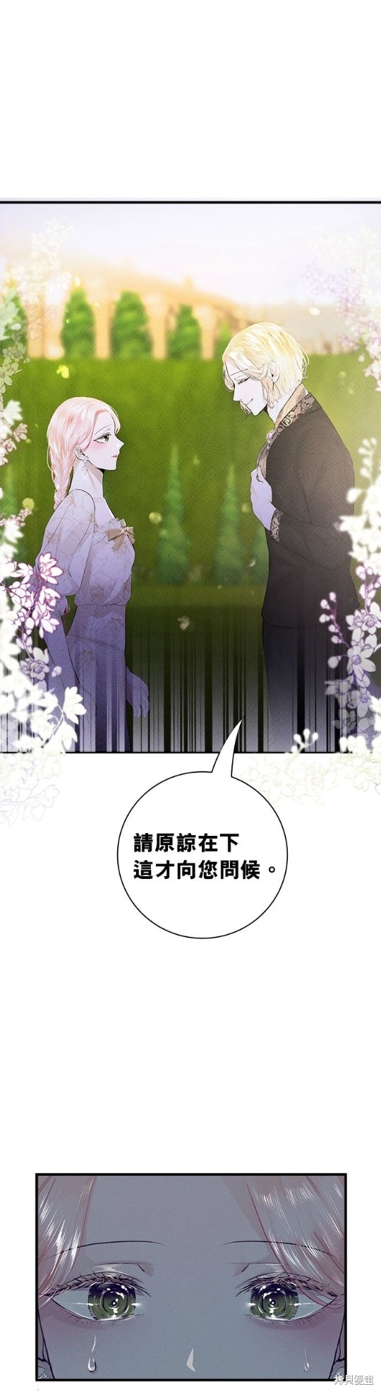 《恶女就该狠狠拒婚》第7话 第4页