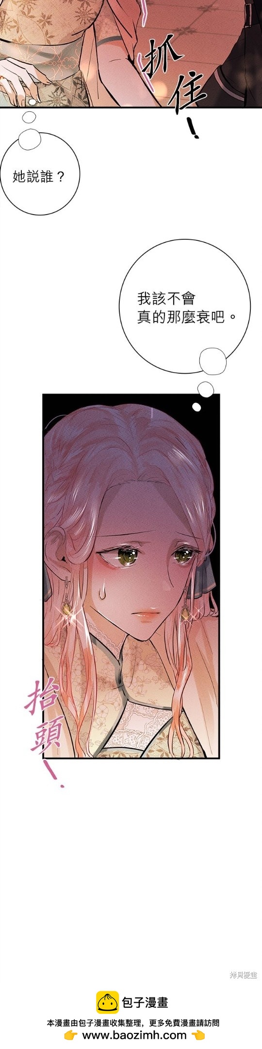 《恶女就该狠狠拒婚》第7话 第50页