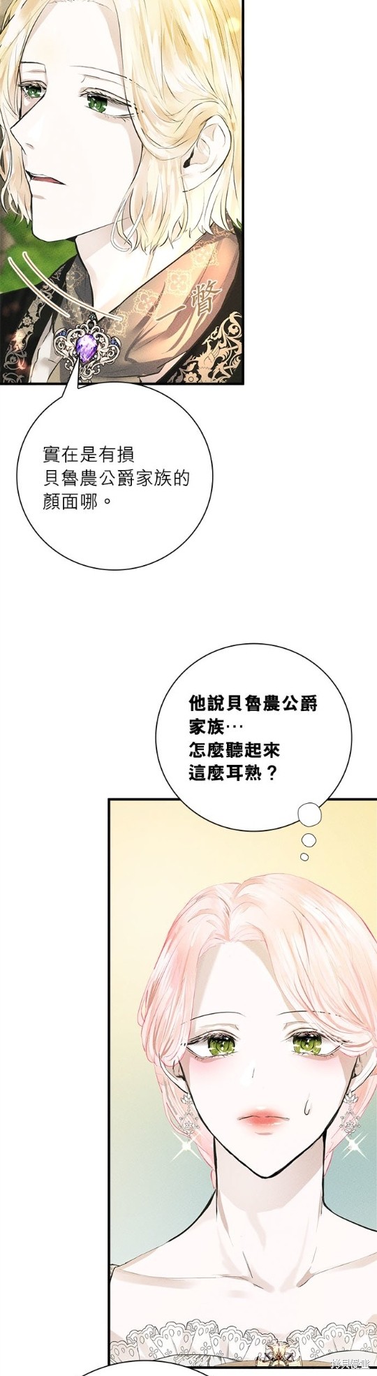 《恶女就该狠狠拒婚》第7话 第6页
