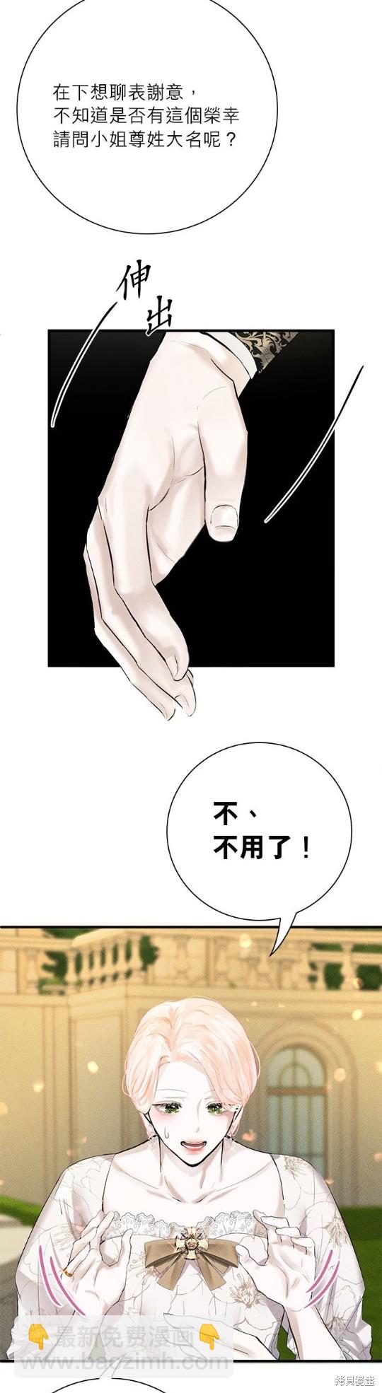 《恶女就该狠狠拒婚》第7话 第7页