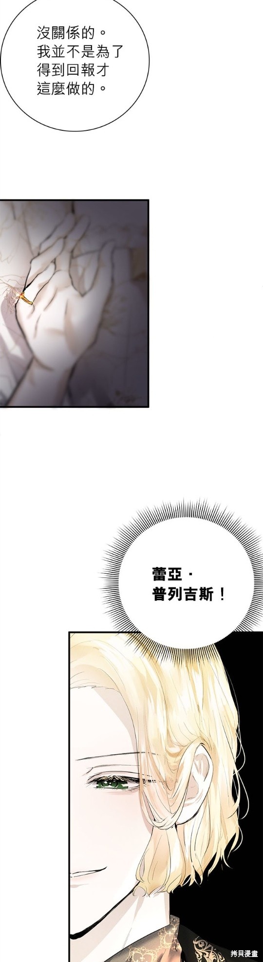 《恶女就该狠狠拒婚》第7话 第8页