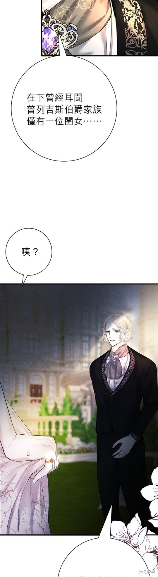《恶女就该狠狠拒婚》第7话 第9页