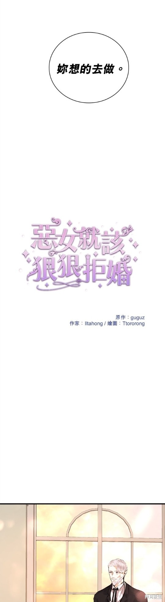 《恶女就该狠狠拒婚》第5话 第11页