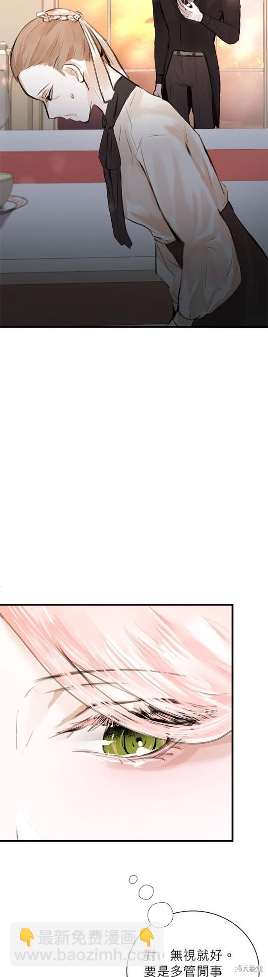 《恶女就该狠狠拒婚》第5话 第12页