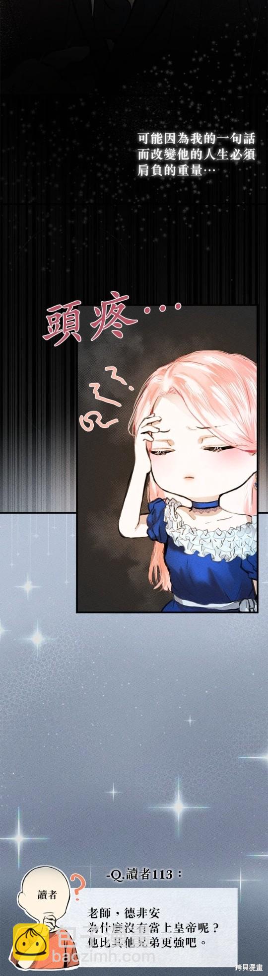 《恶女就该狠狠拒婚》第5话 第14页