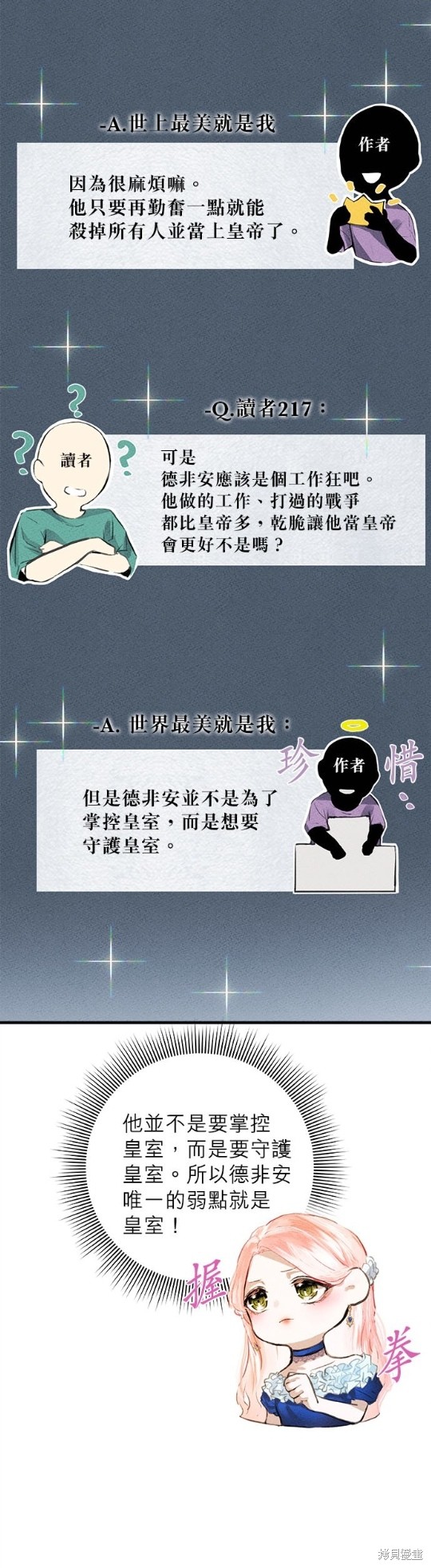 《恶女就该狠狠拒婚》第5话 第15页