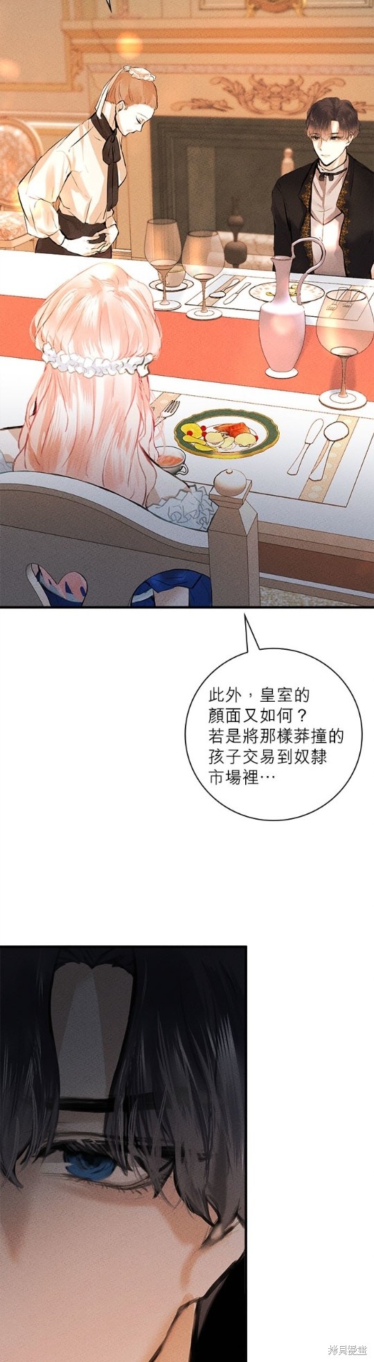《恶女就该狠狠拒婚》第5话 第17页
