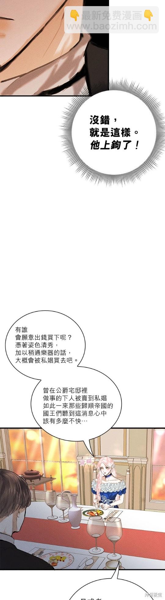《恶女就该狠狠拒婚》第5话 第18页