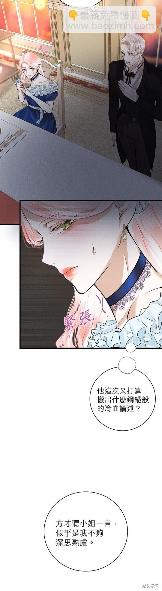 《恶女就该狠狠拒婚》第5话 第20页
