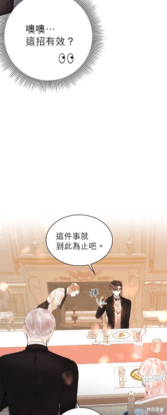 《恶女就该狠狠拒婚》第5话 第23页