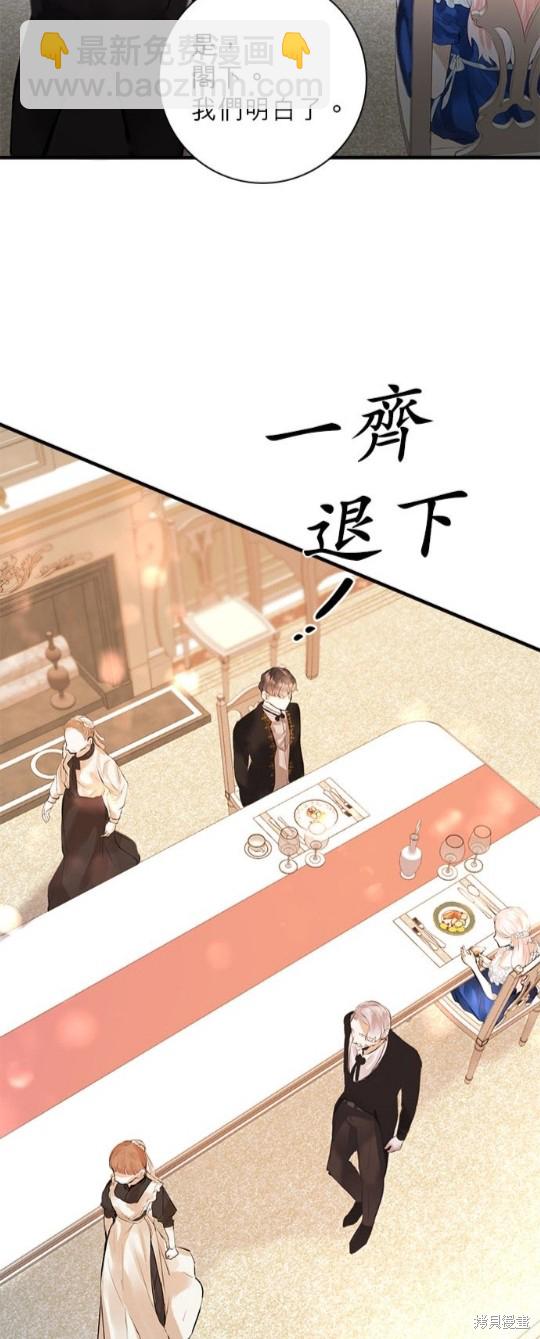 《恶女就该狠狠拒婚》第5话 第24页