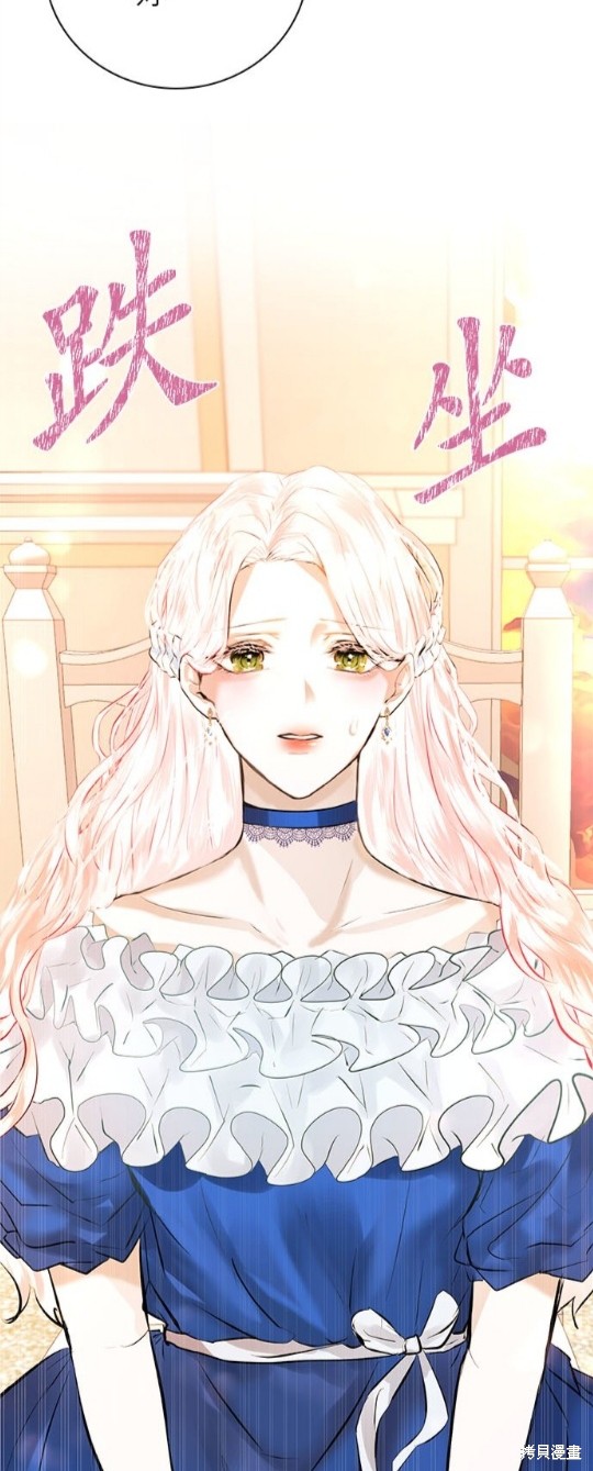 《恶女就该狠狠拒婚》第5话 第26页