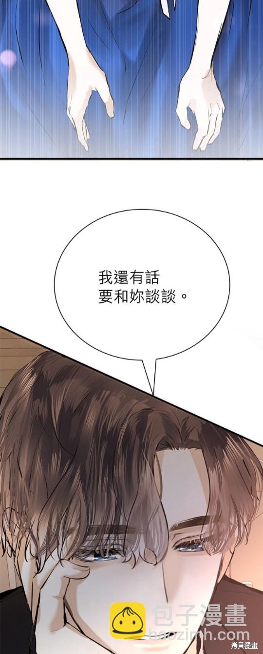 《恶女就该狠狠拒婚》第5话 第27页