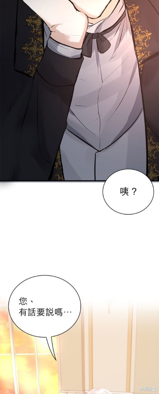 《恶女就该狠狠拒婚》第5话 第28页