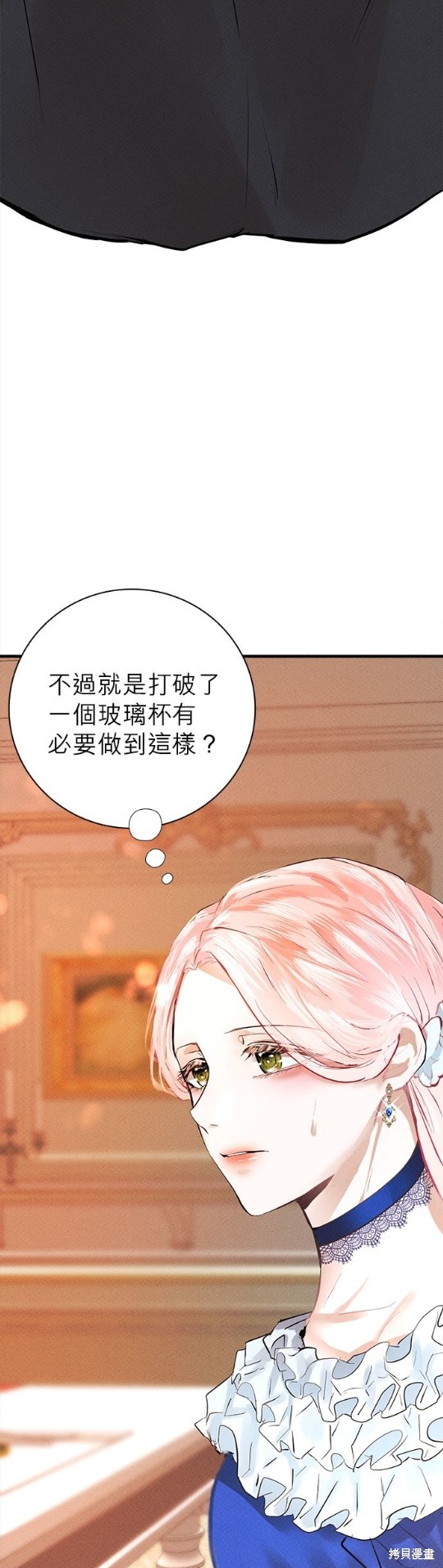 《恶女就该狠狠拒婚》第5话 第2页