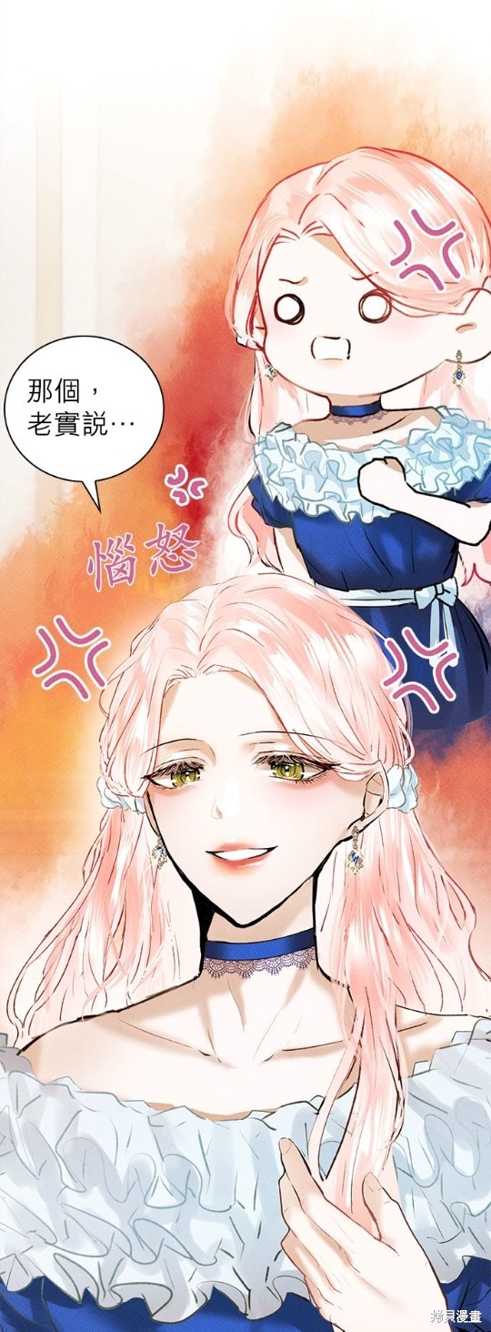 《恶女就该狠狠拒婚》第5话 第31页