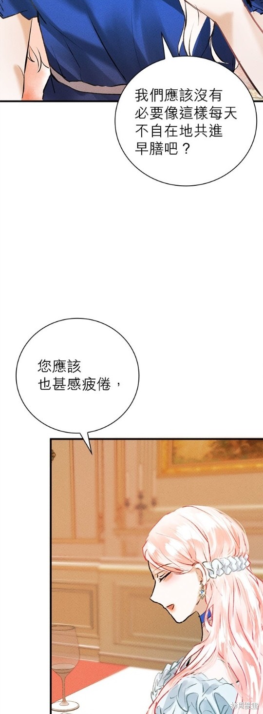 《恶女就该狠狠拒婚》第5话 第32页