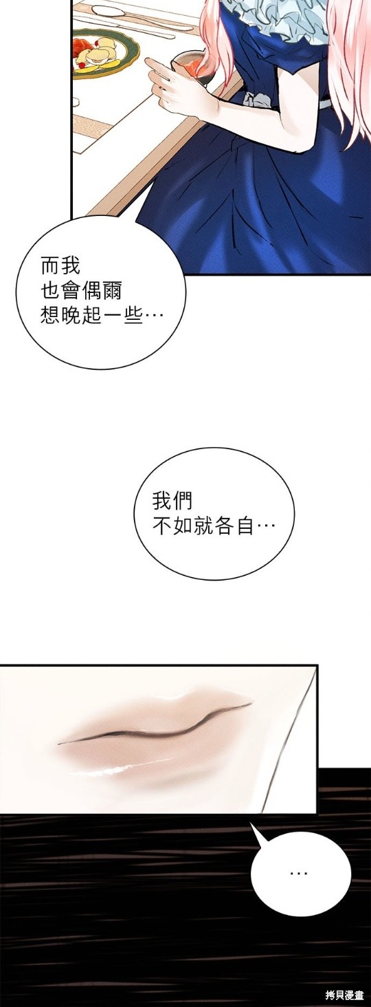 《恶女就该狠狠拒婚》第5话 第33页