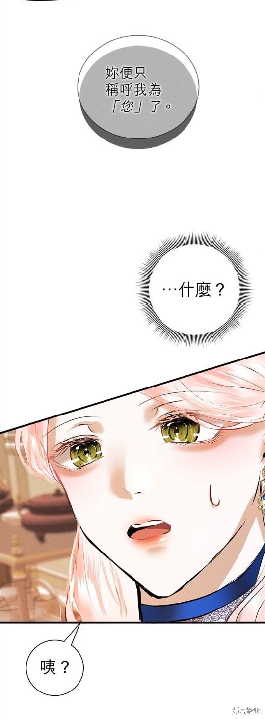 《恶女就该狠狠拒婚》第5话 第35页