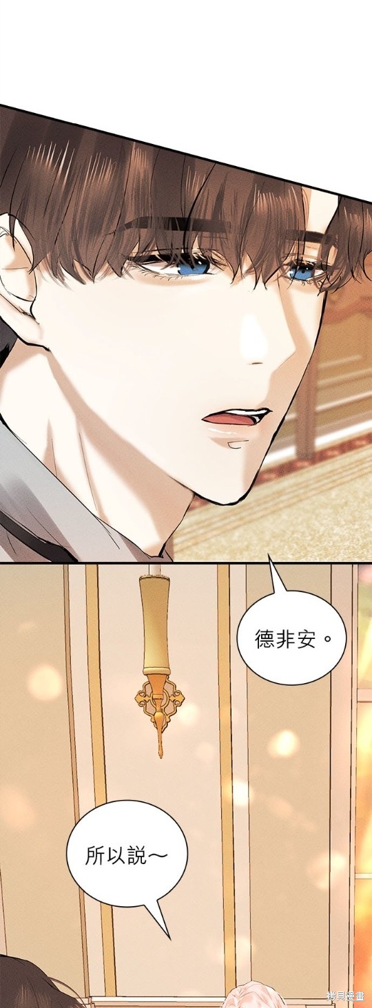 《恶女就该狠狠拒婚》第5话 第36页