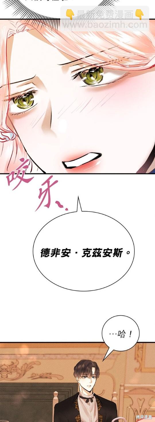 《恶女就该狠狠拒婚》第5话 第38页
