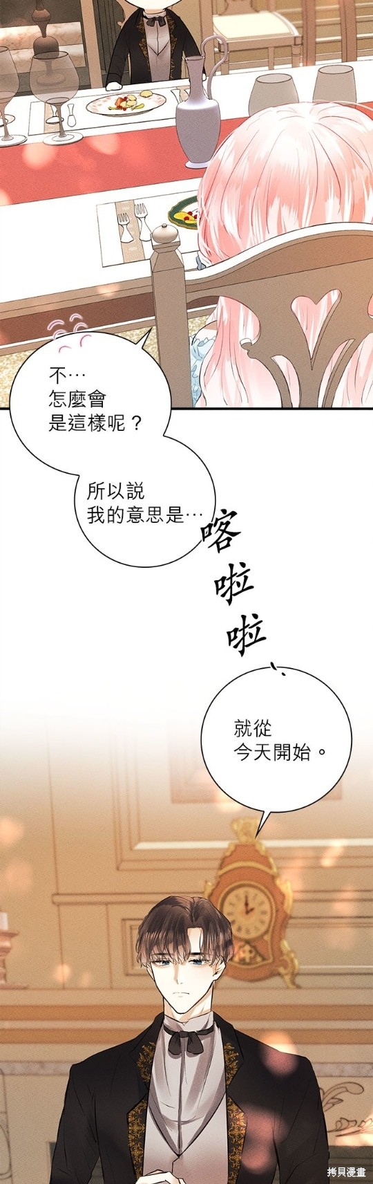 《恶女就该狠狠拒婚》第5话 第42页