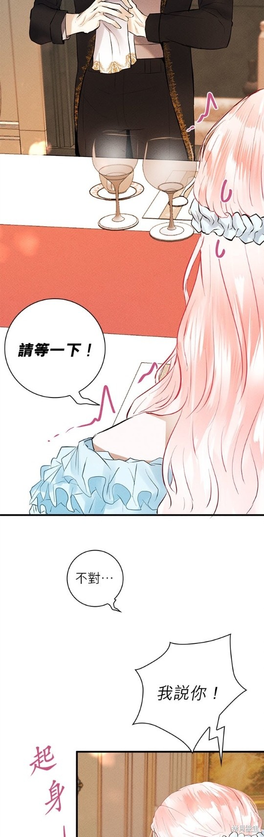 《恶女就该狠狠拒婚》第5话 第43页