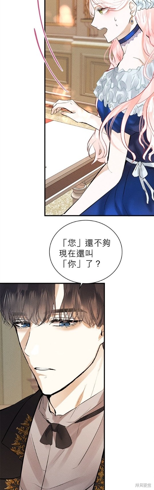 《恶女就该狠狠拒婚》第5话 第44页