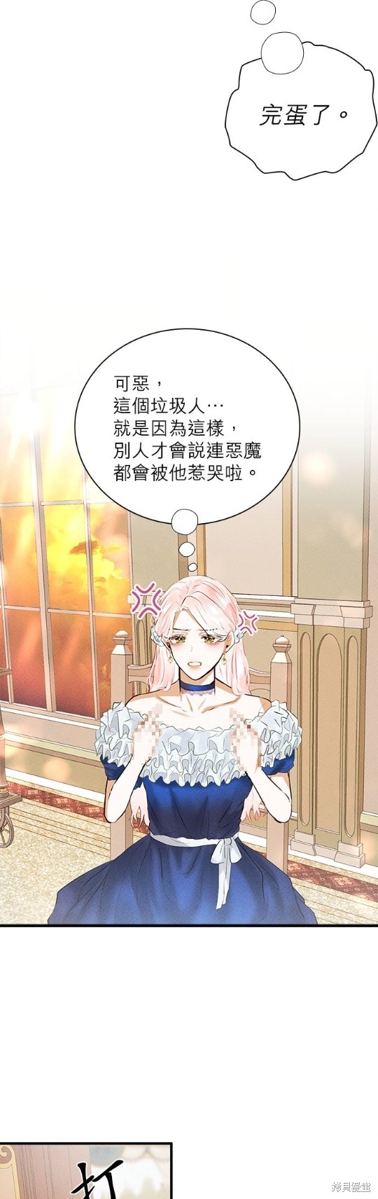 《恶女就该狠狠拒婚》第5话 第46页