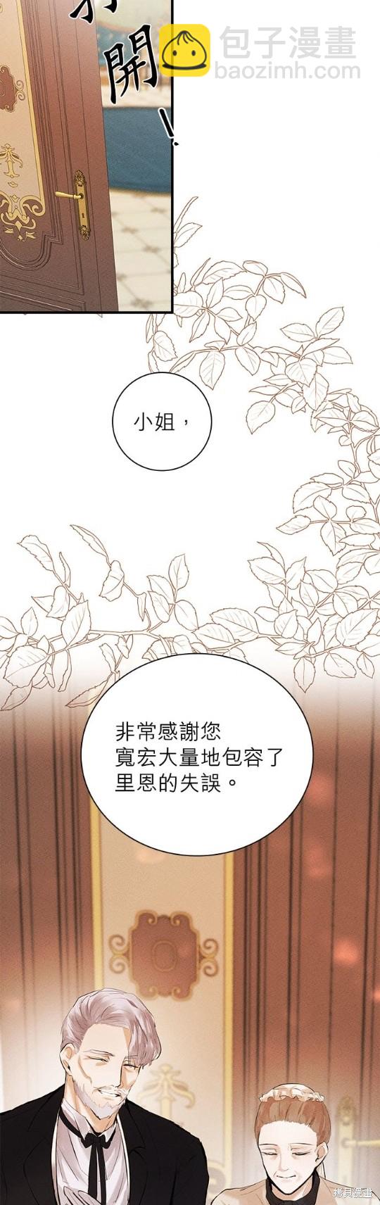 《恶女就该狠狠拒婚》第5话 第47页