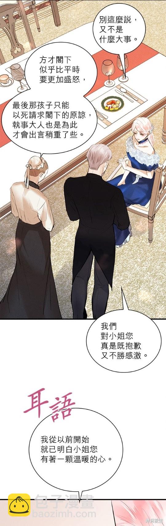 《恶女就该狠狠拒婚》第5话 第49页