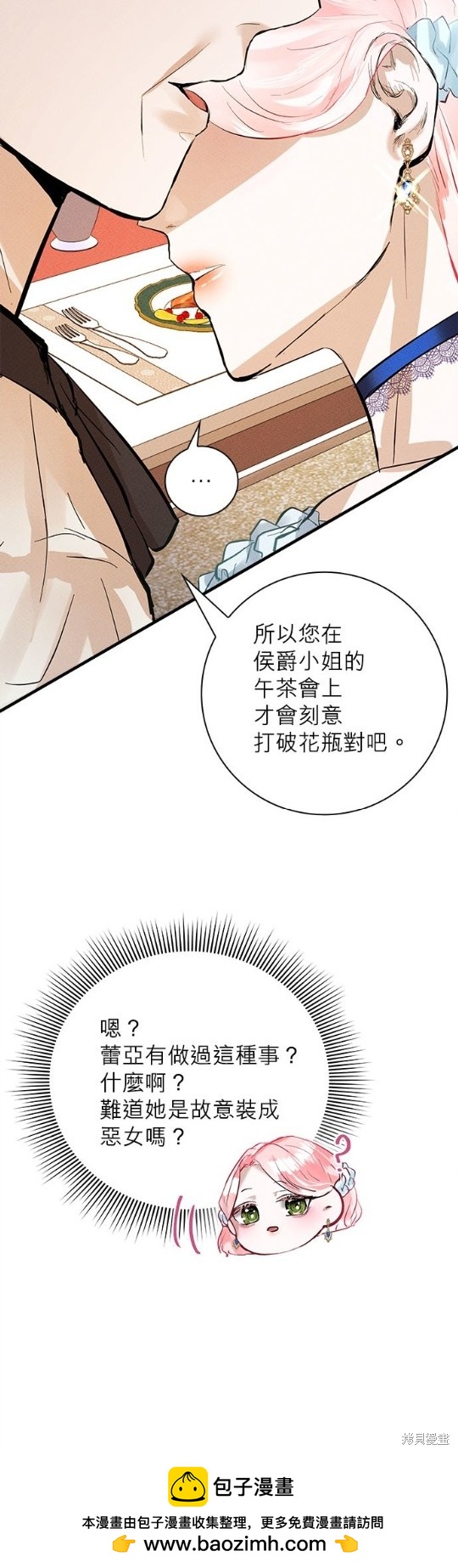 《恶女就该狠狠拒婚》第5话 第50页