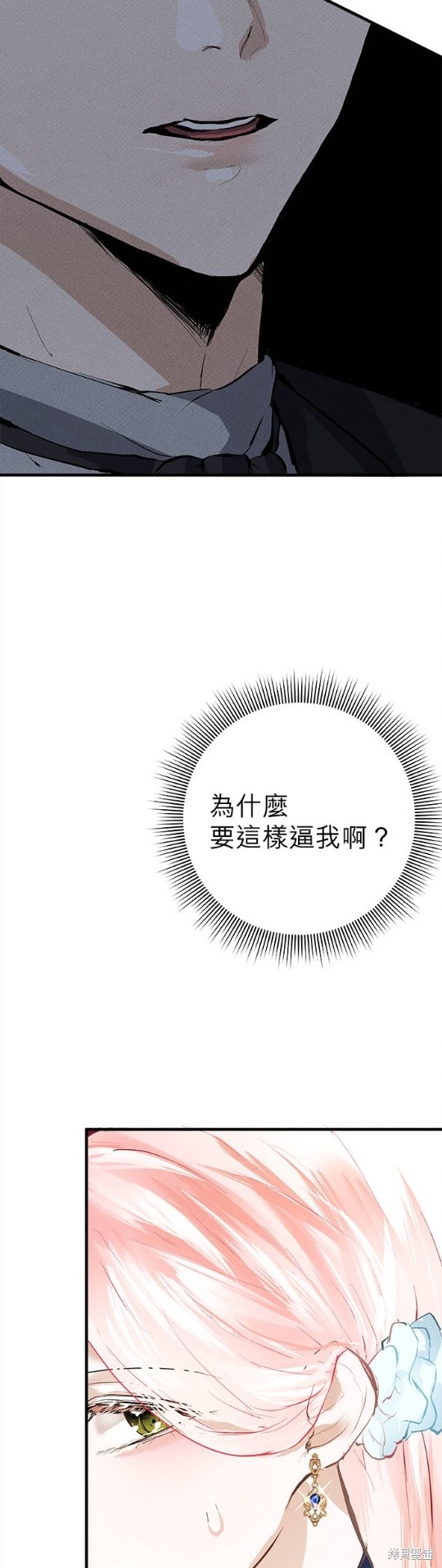 《恶女就该狠狠拒婚》第5话 第7页