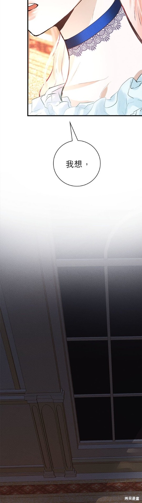 《恶女就该狠狠拒婚》第5话 第8页