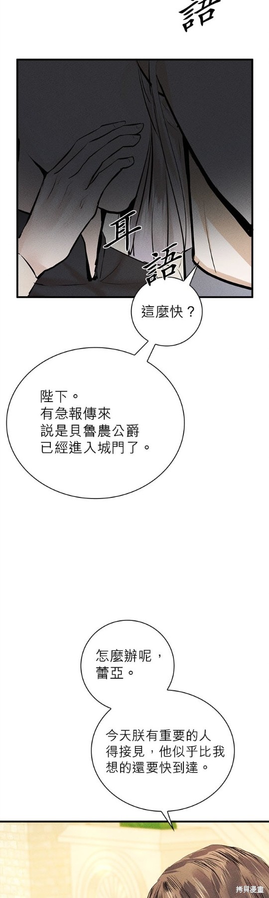 《恶女就该狠狠拒婚》第6话 第12页
