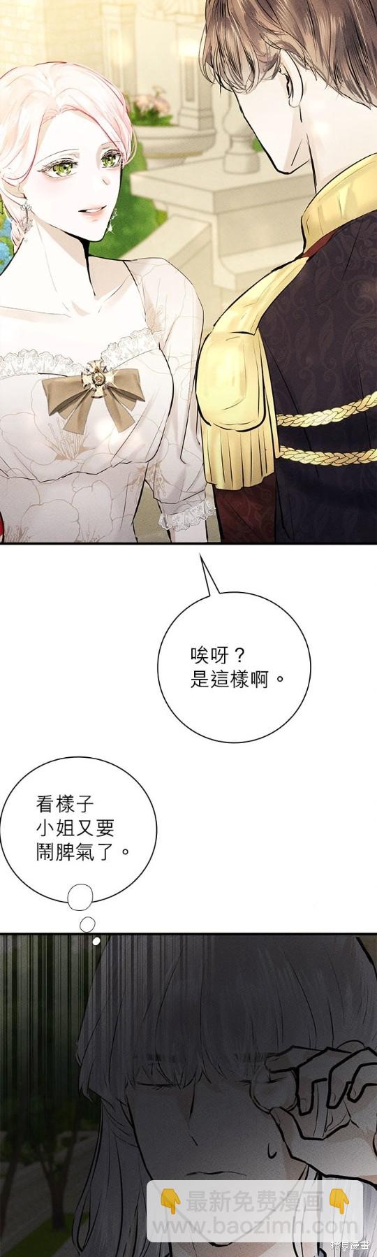 《恶女就该狠狠拒婚》第6话 第13页