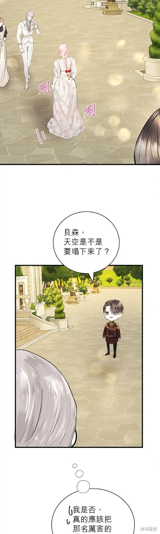 《恶女就该狠狠拒婚》第6话 第16页
