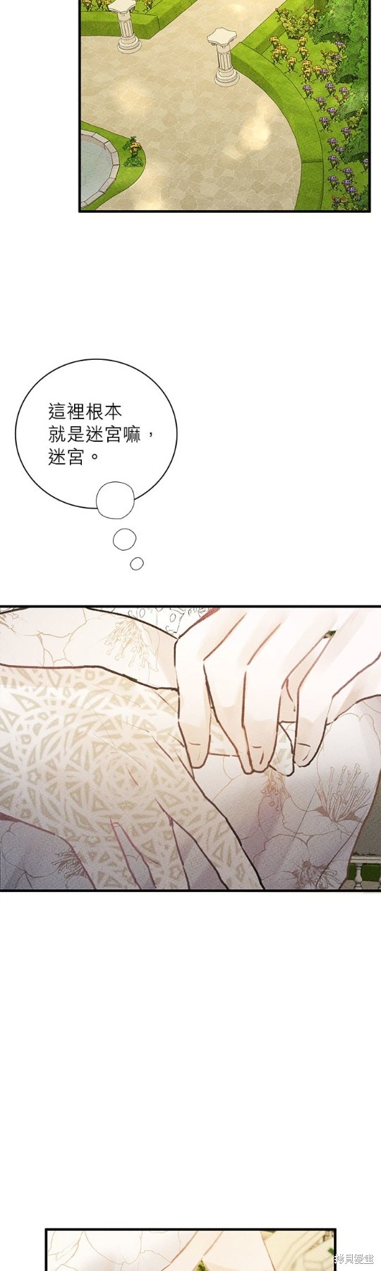 《恶女就该狠狠拒婚》第6话 第18页