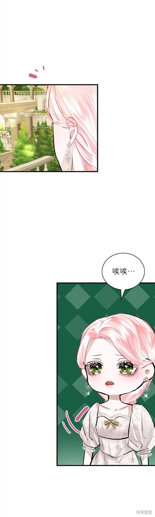 《恶女就该狠狠拒婚》第6话 第20页