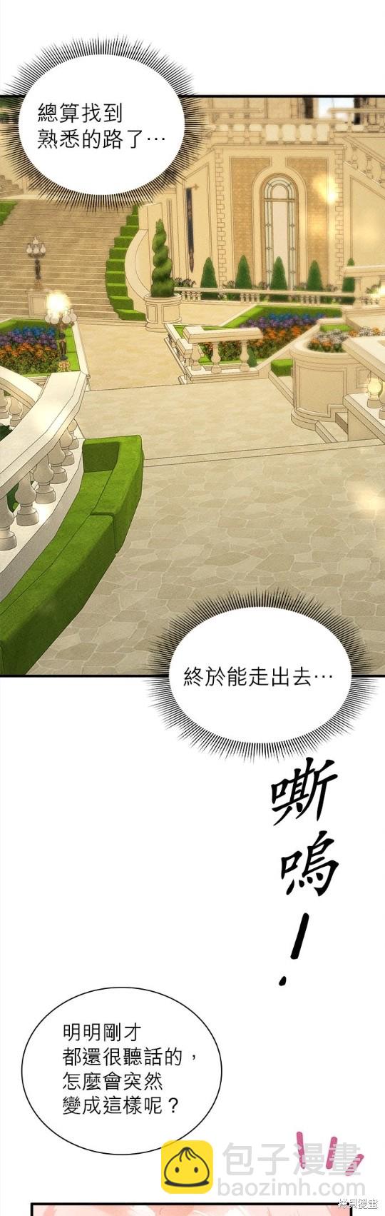 《恶女就该狠狠拒婚》第6话 第21页