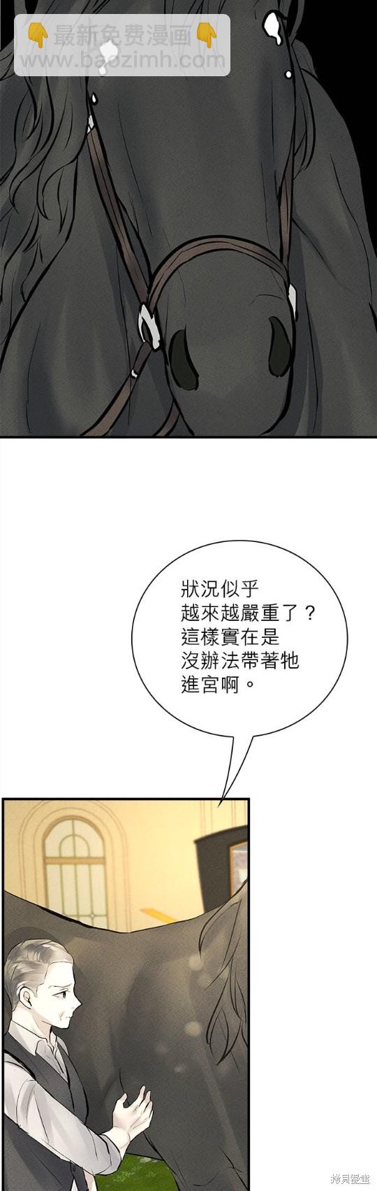 《恶女就该狠狠拒婚》第6话 第23页