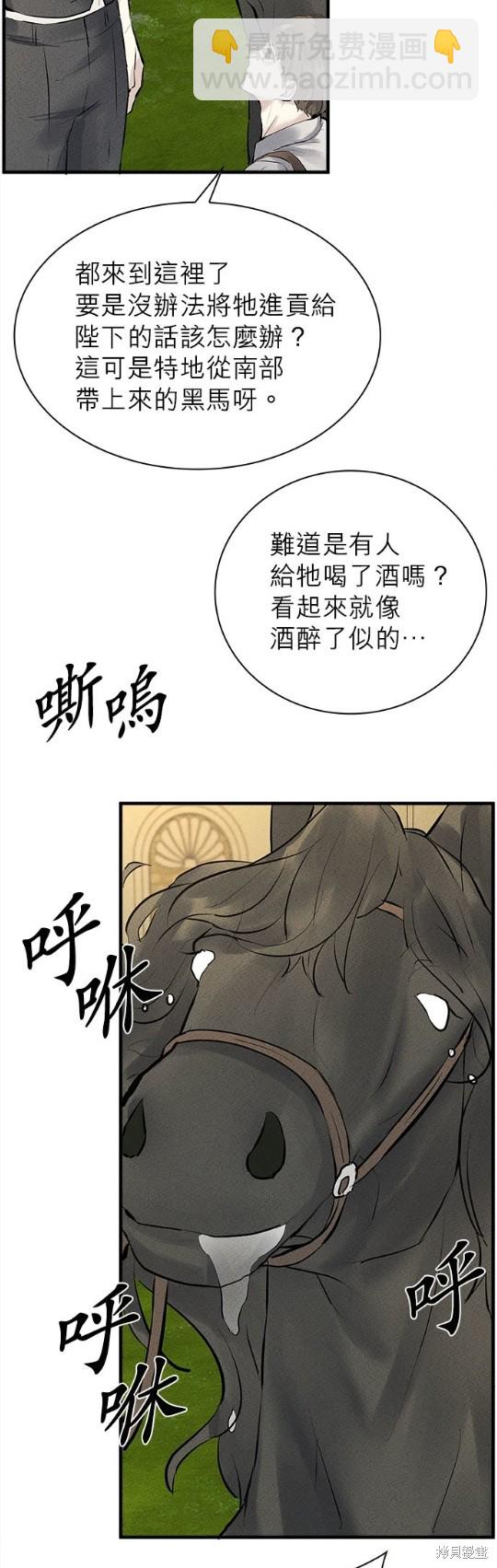 《恶女就该狠狠拒婚》第6话 第24页