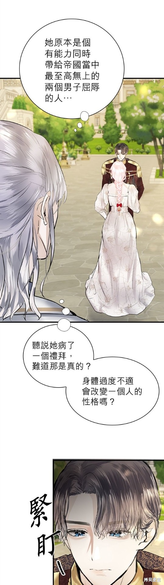 《恶女就该狠狠拒婚》第6话 第2页